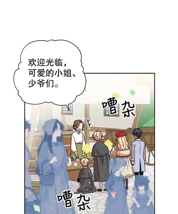《我把竹马养黑化》10.参观煌城图56