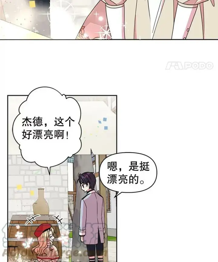 《我把竹马养黑化》10.参观煌城图58