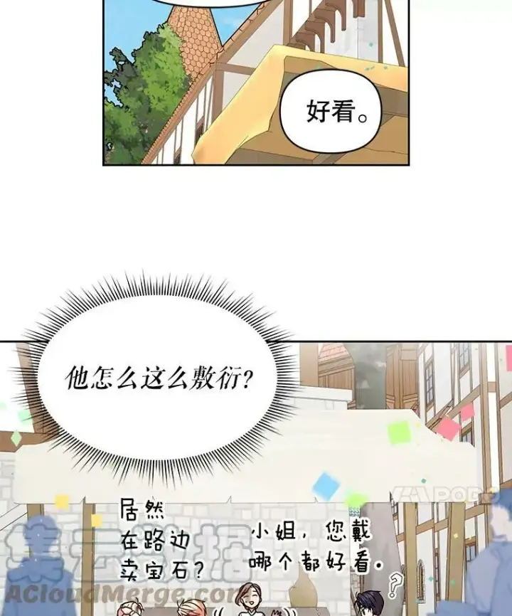 《我把竹马养黑化》10.参观煌城图61