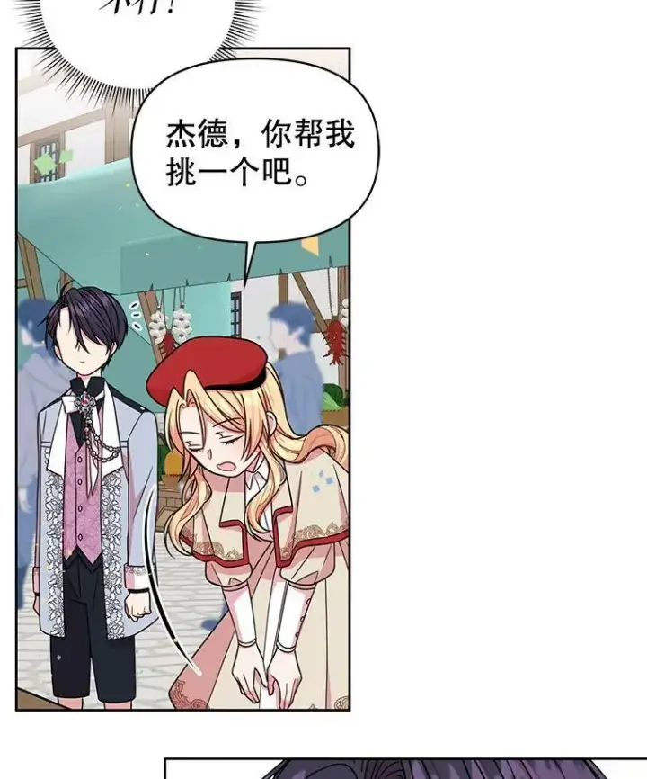 《我把竹马养黑化》10.参观煌城图63