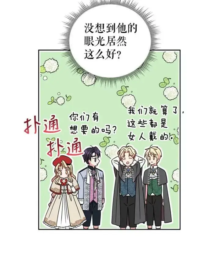 《我把竹马养黑化》10.参观煌城图69