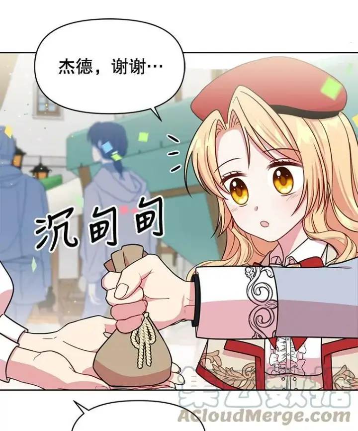 《我把竹马养黑化》10.参观煌城图70