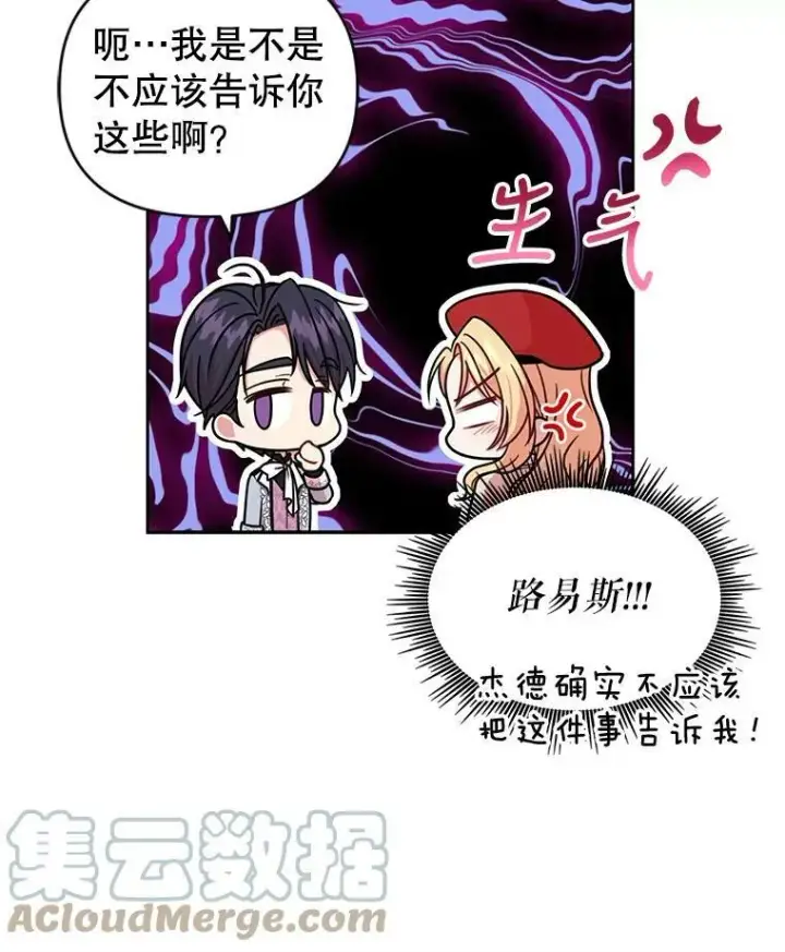 《我把竹马养黑化》10.参观煌城图73
