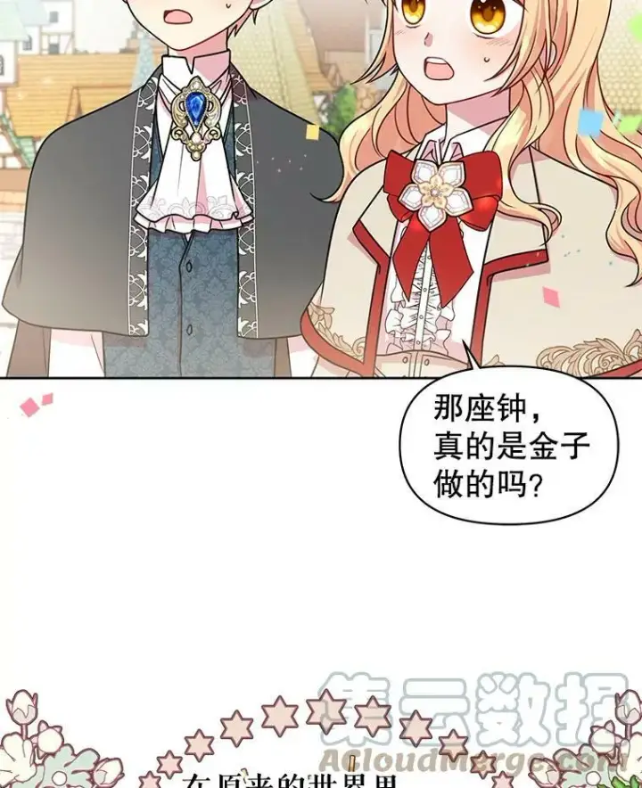《我把竹马养黑化》10.参观煌城图76