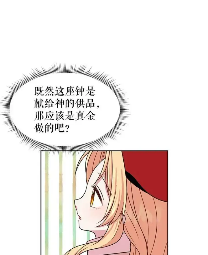 《我把竹马养黑化》10.参观煌城图80