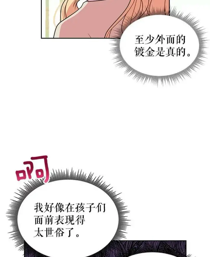 《我把竹马养黑化》10.参观煌城图81