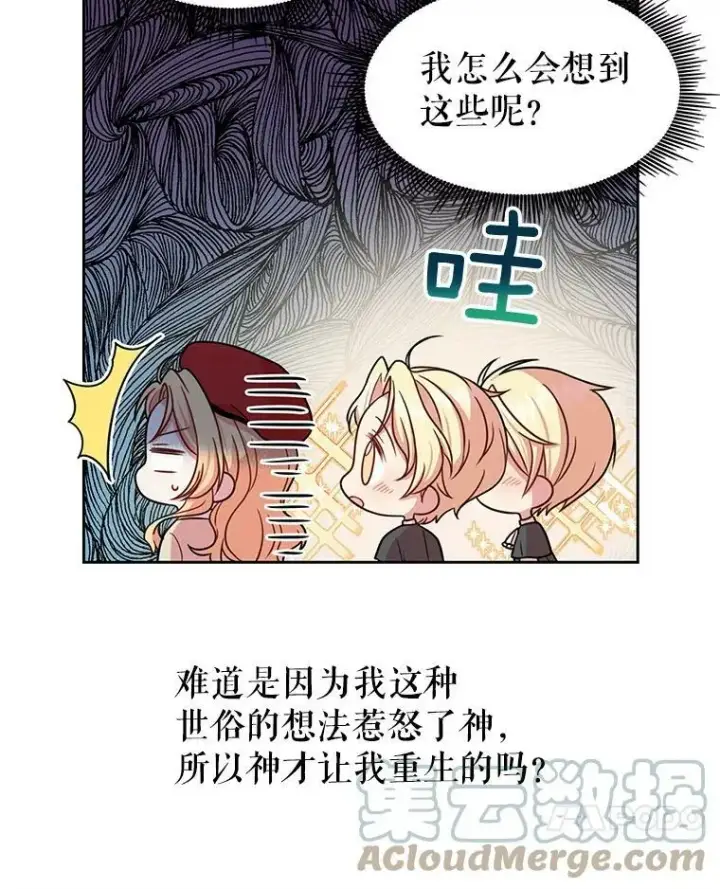《我把竹马养黑化》10.参观煌城图82