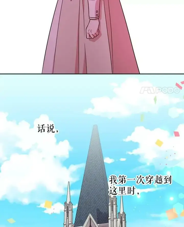 《我把竹马养黑化》10.参观煌城图86