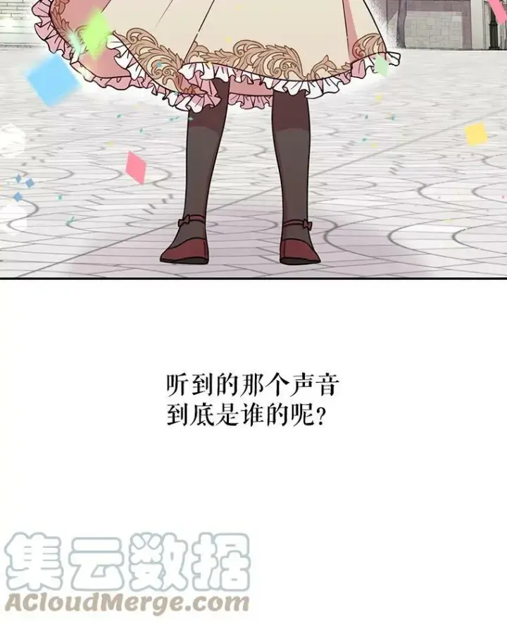 《我把竹马养黑化》10.参观煌城图88