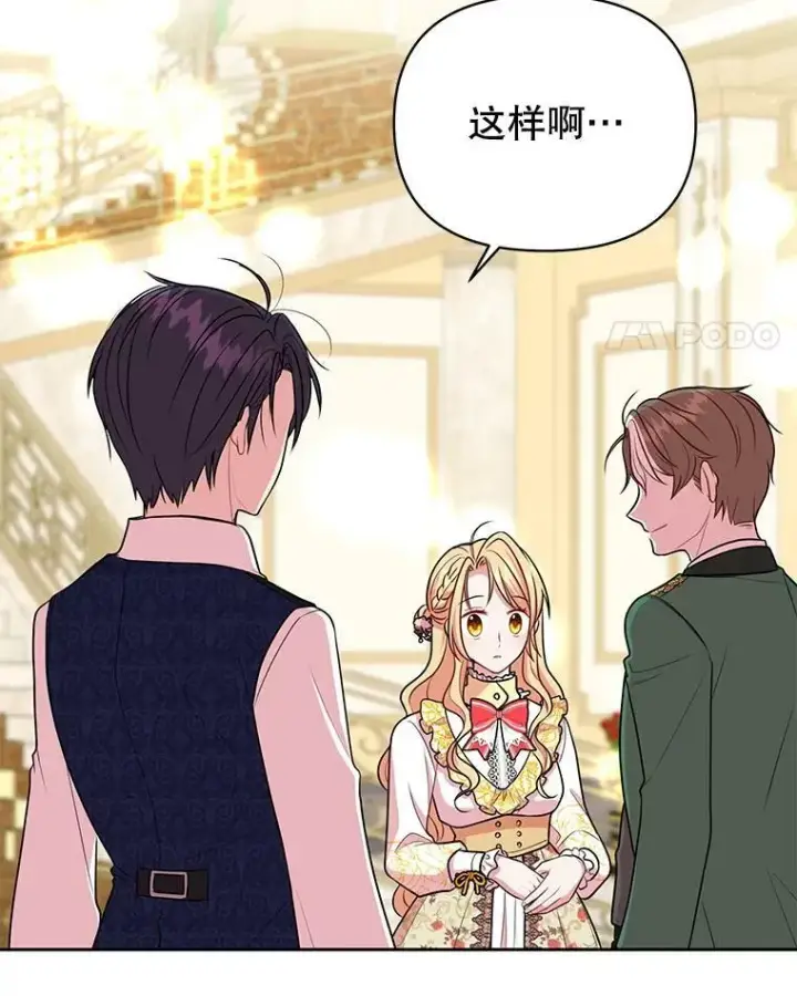 《我把竹马养黑化》14.魔法老师的回信图11