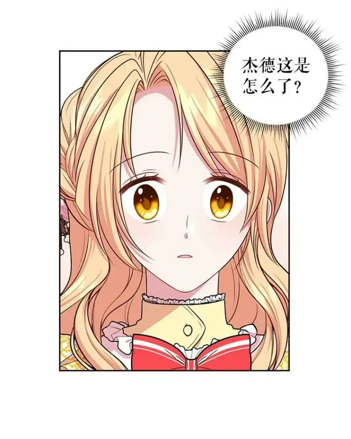 《我把竹马养黑化》14.魔法老师的回信图12