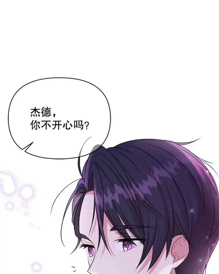 《我把竹马养黑化》14.魔法老师的回信图15
