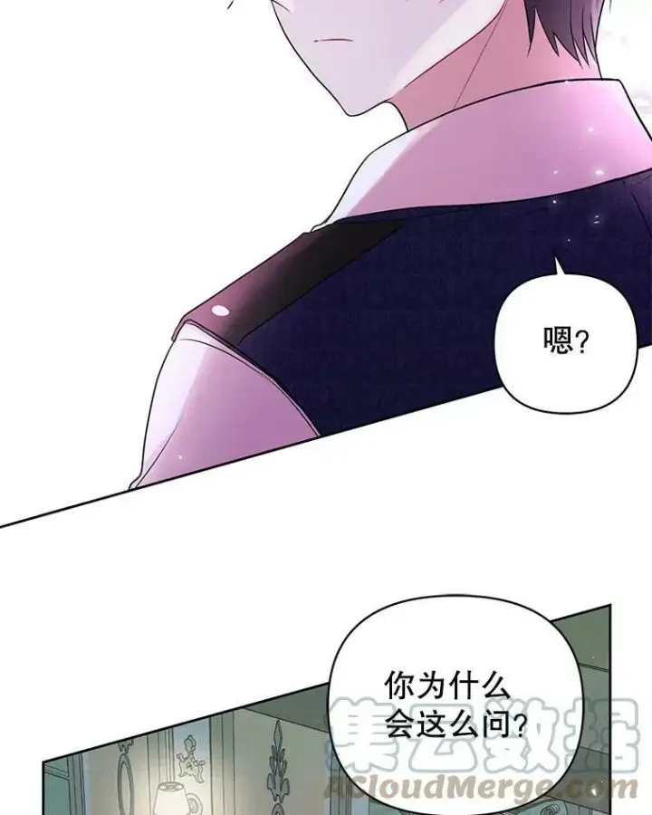 《我把竹马养黑化》14.魔法老师的回信图16
