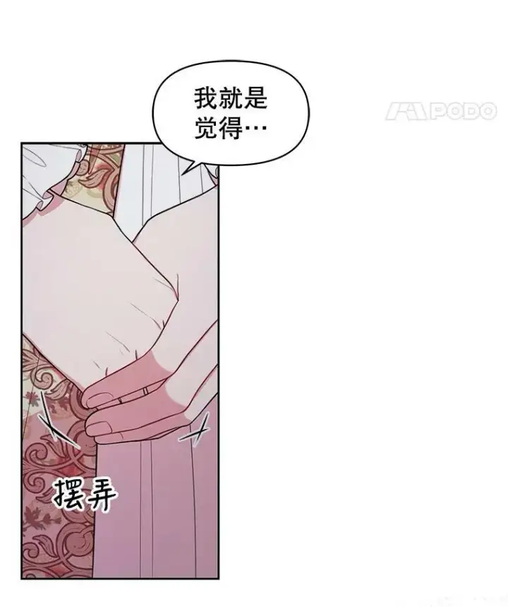 《我把竹马养黑化》14.魔法老师的回信图18