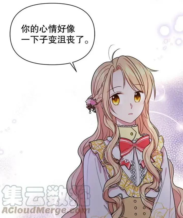 《我把竹马养黑化》14.魔法老师的回信图19