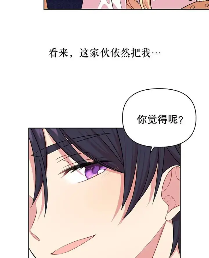 《我把竹马养黑化》14.魔法老师的回信图2