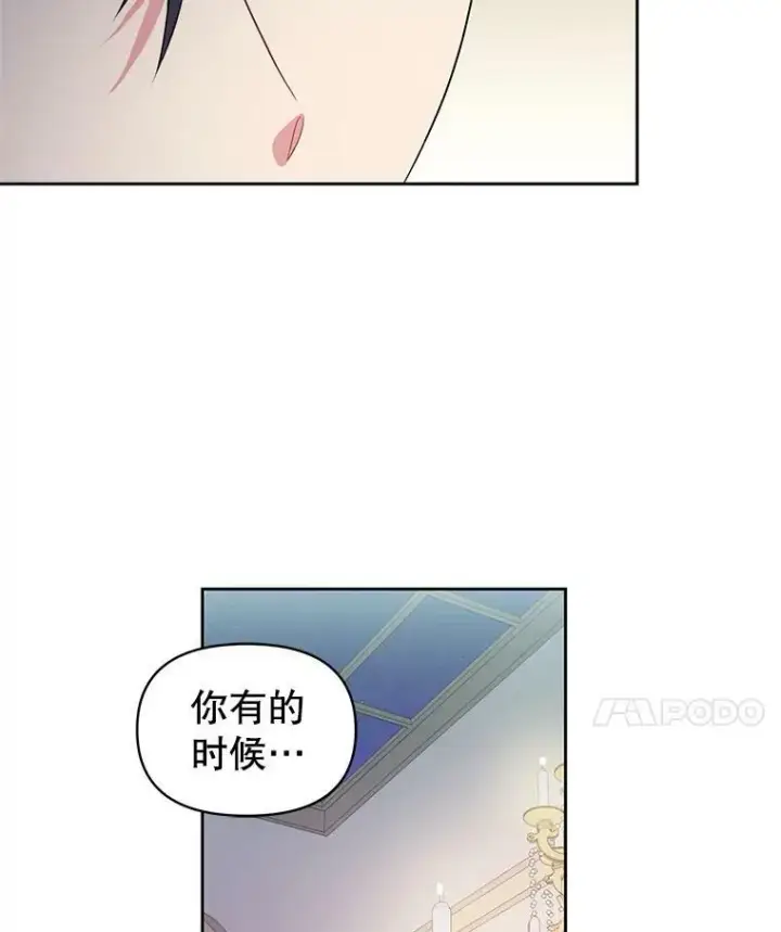 《我把竹马养黑化》14.魔法老师的回信图21