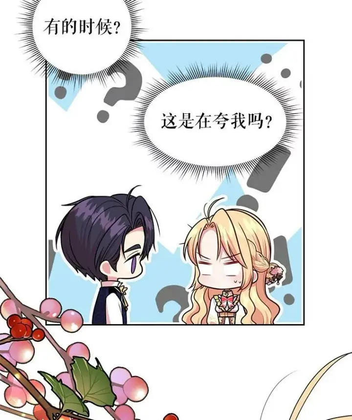 《我把竹马养黑化》14.魔法老师的回信图23