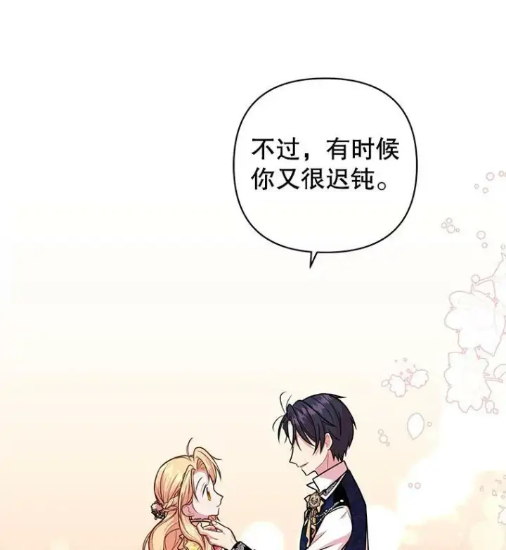《我把竹马养黑化》14.魔法老师的回信图26