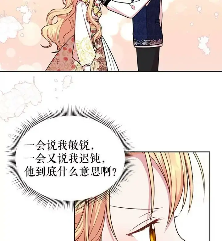 《我把竹马养黑化》14.魔法老师的回信图27