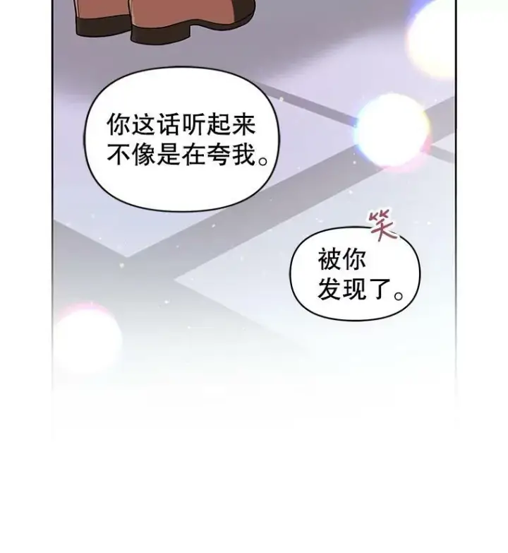 《我把竹马养黑化》14.魔法老师的回信图30