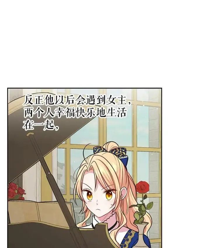 《我把竹马养黑化》14.魔法老师的回信图36