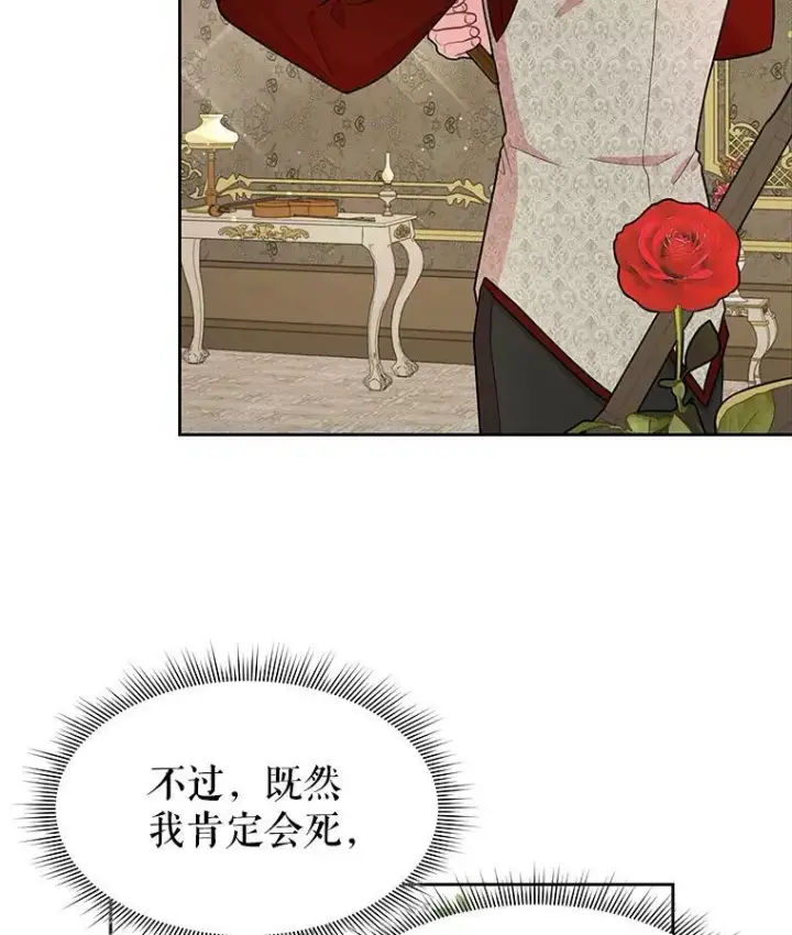 《我把竹马养黑化》14.魔法老师的回信图38