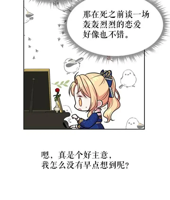 《我把竹马养黑化》14.魔法老师的回信图39