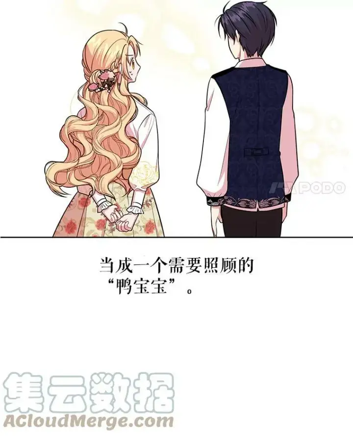 《我把竹马养黑化》14.魔法老师的回信图4