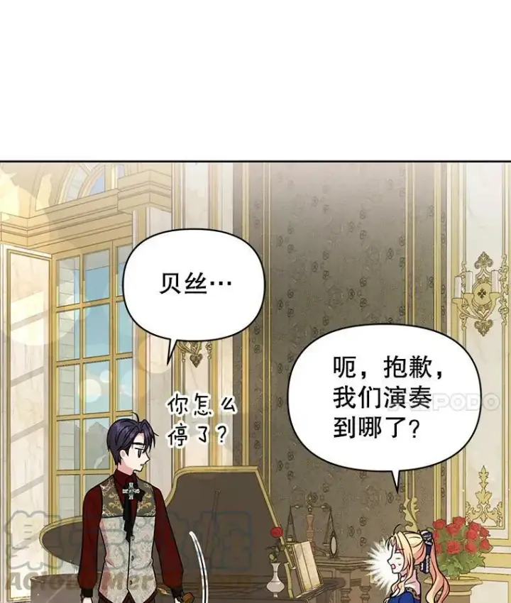 《我把竹马养黑化》14.魔法老师的回信图40