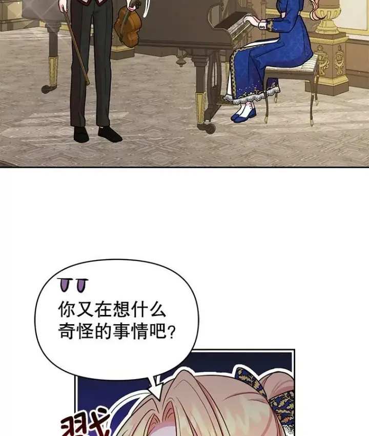 《我把竹马养黑化》14.魔法老师的回信图41