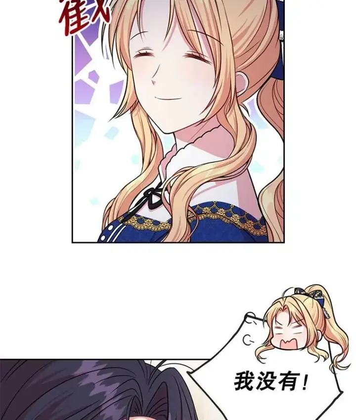 《我把竹马养黑化》14.魔法老师的回信图42