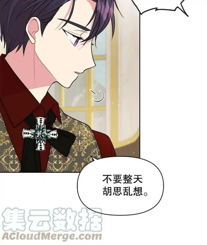 《我把竹马养黑化》14.魔法老师的回信图43