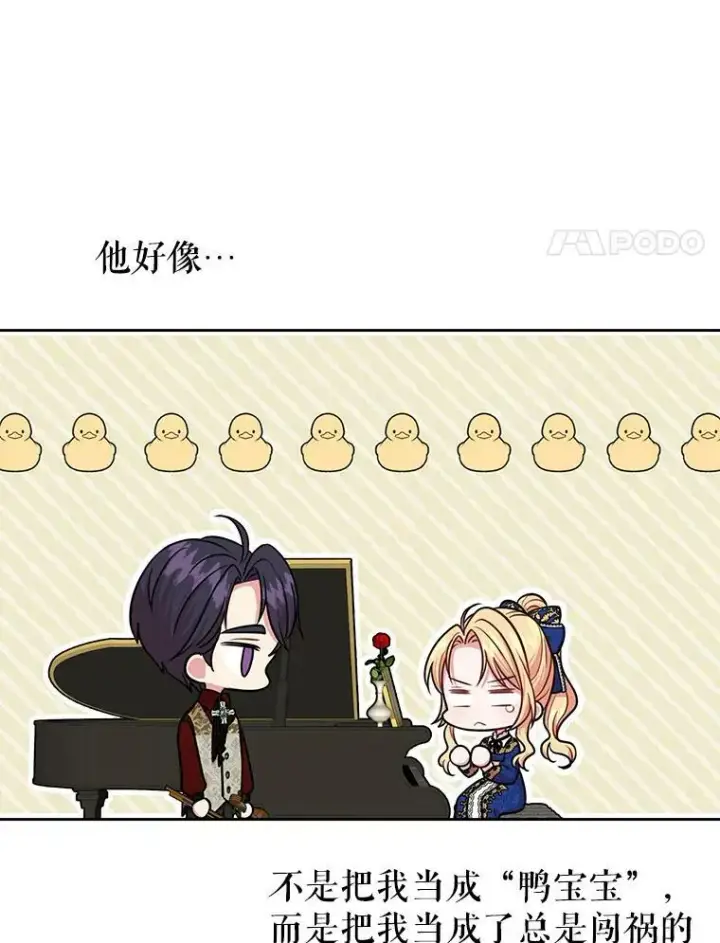 《我把竹马养黑化》14.魔法老师的回信图44