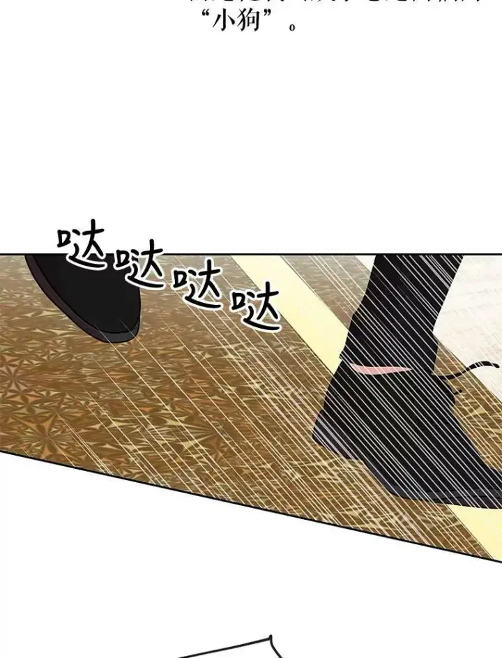 《我把竹马养黑化》14.魔法老师的回信图45