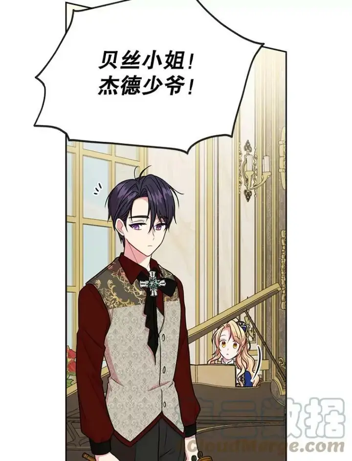 《我把竹马养黑化》14.魔法老师的回信图46