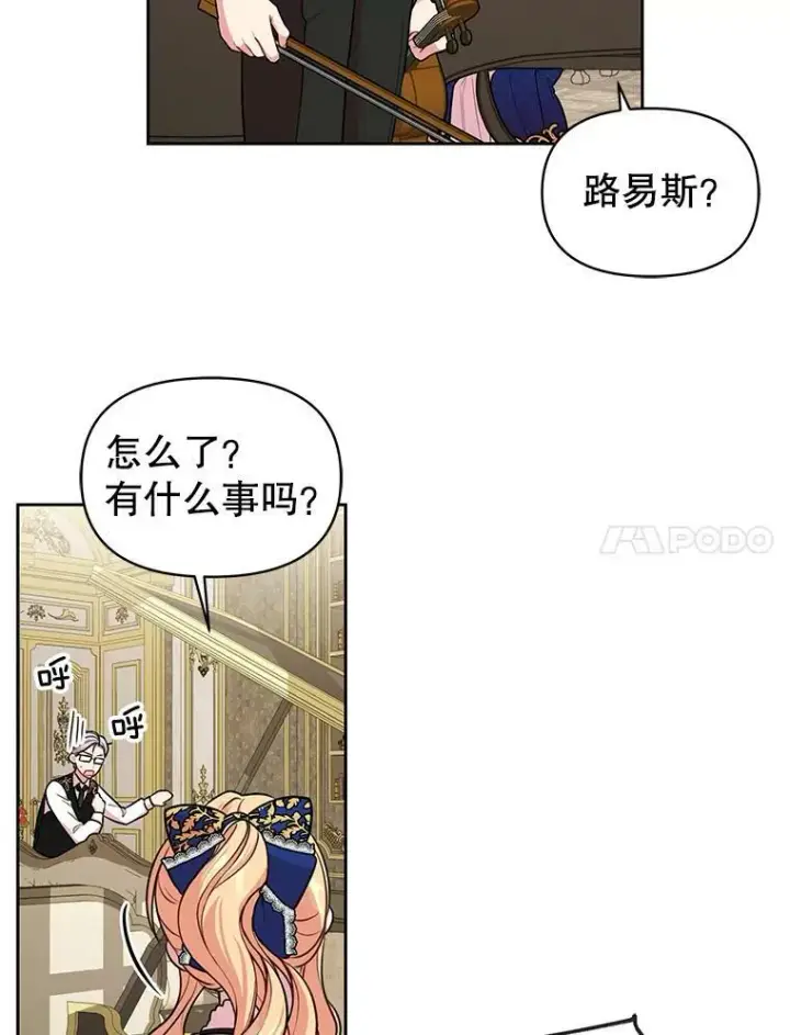 《我把竹马养黑化》14.魔法老师的回信图47