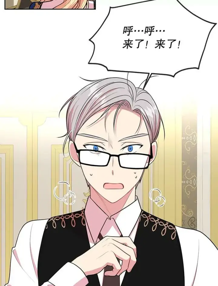 《我把竹马养黑化》14.魔法老师的回信图48