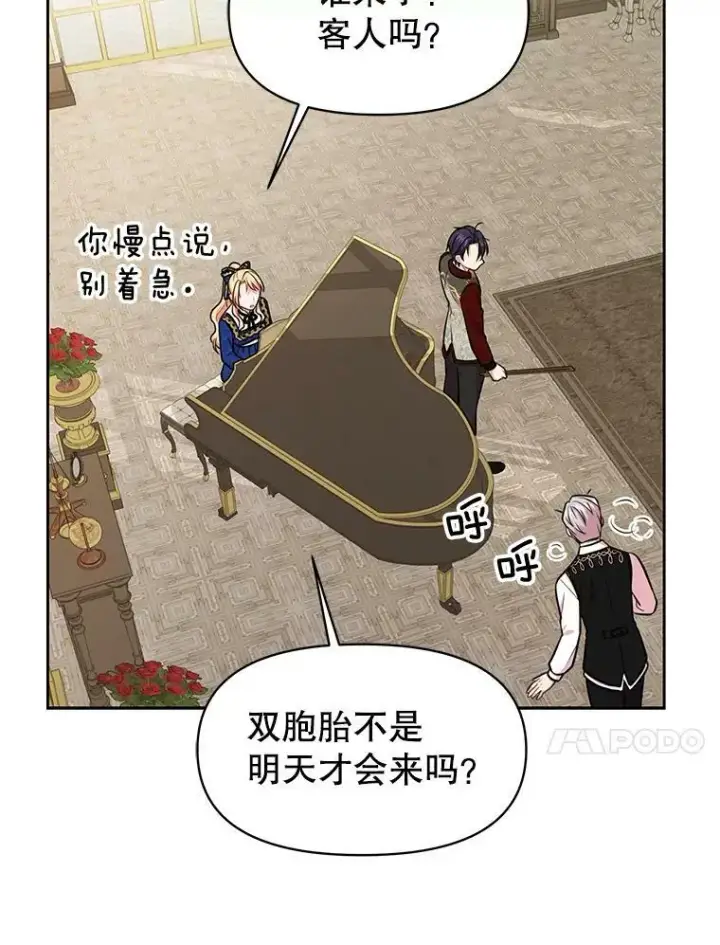 《我把竹马养黑化》14.魔法老师的回信图50