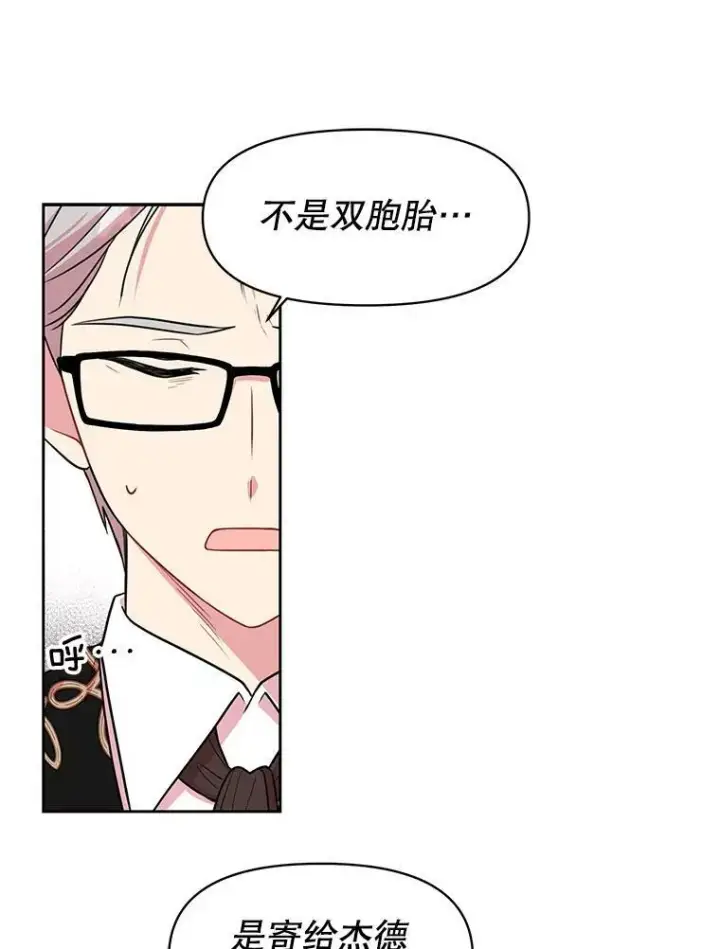 《我把竹马养黑化》14.魔法老师的回信图51