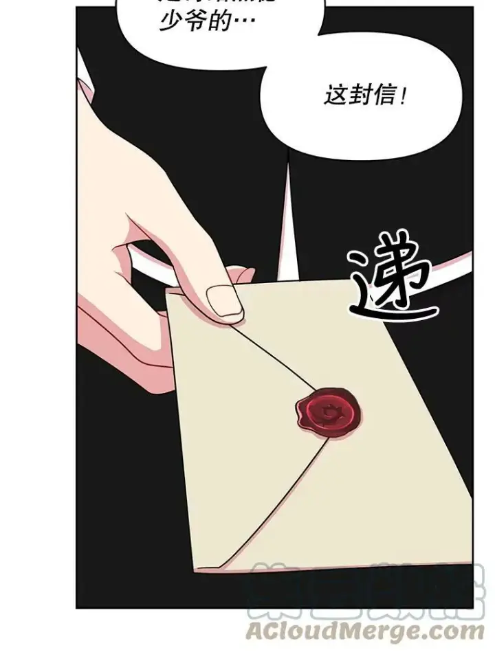 《我把竹马养黑化》14.魔法老师的回信图52