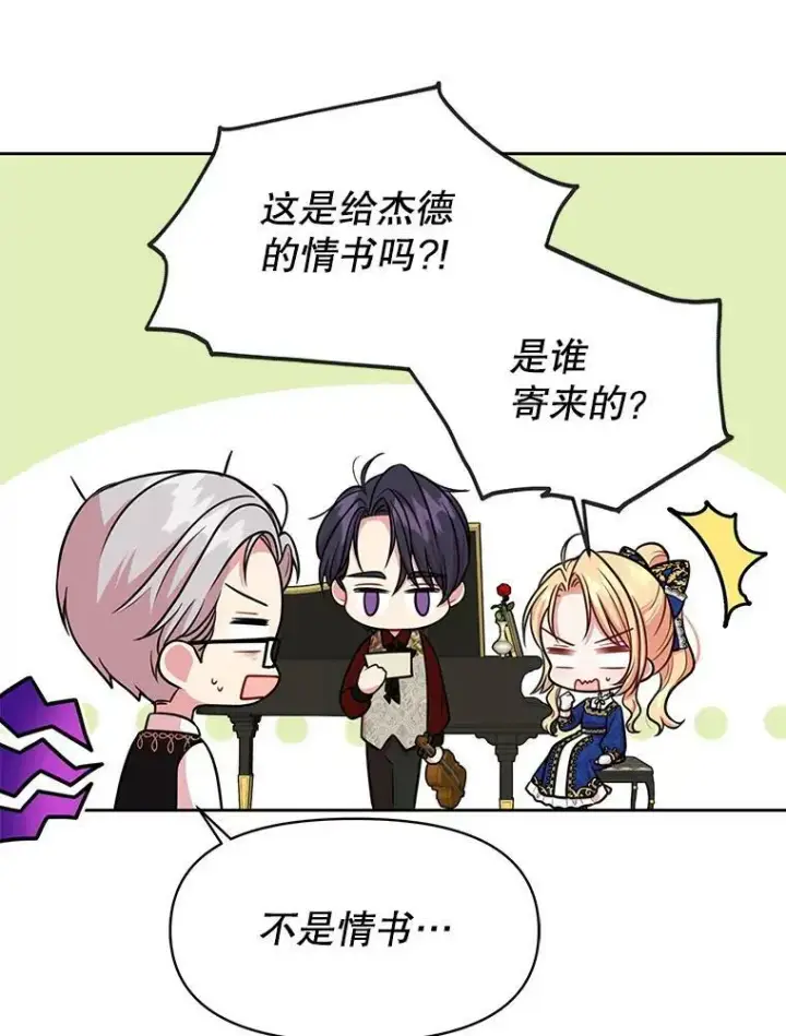 《我把竹马养黑化》14.魔法老师的回信图53