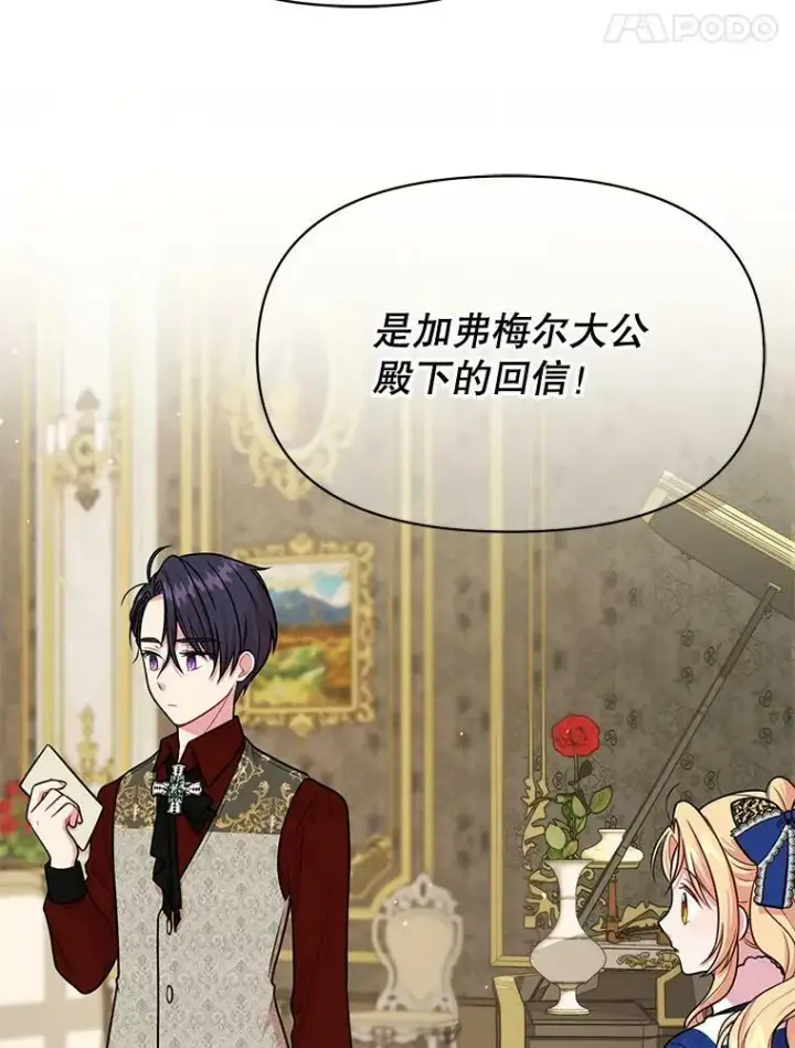 《我把竹马养黑化》14.魔法老师的回信图54