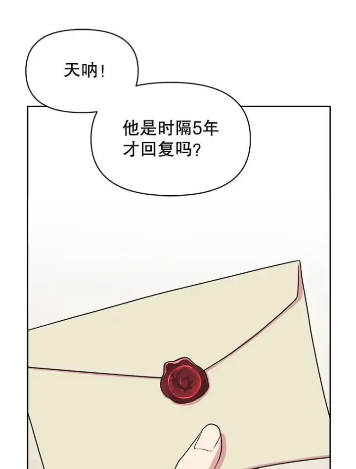 《我把竹马养黑化》14.魔法老师的回信图56