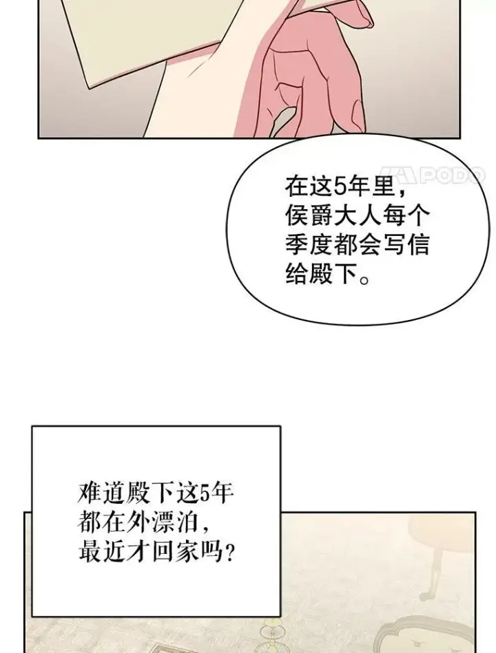 《我把竹马养黑化》14.魔法老师的回信图57