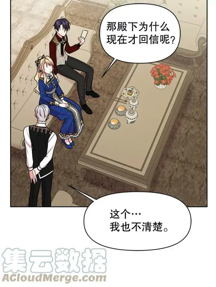 《我把竹马养黑化》14.魔法老师的回信图58