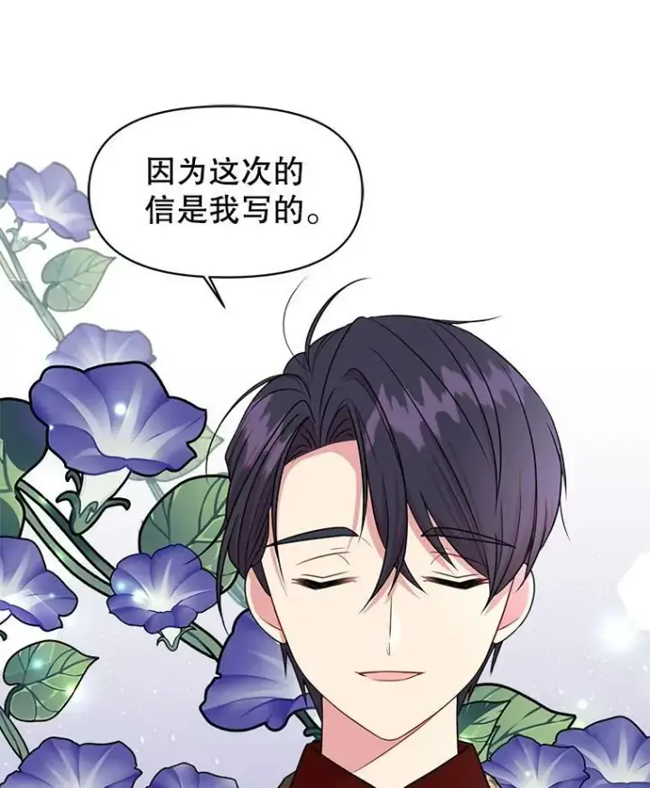 《我把竹马养黑化》14.魔法老师的回信图59