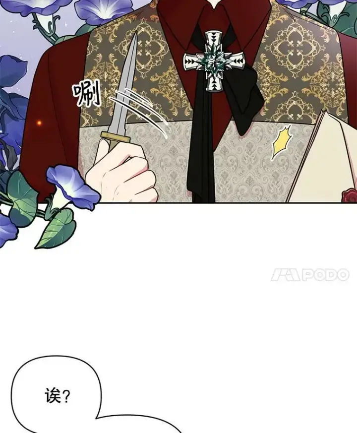 《我把竹马养黑化》14.魔法老师的回信图60