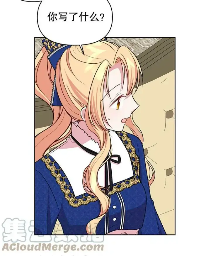 《我把竹马养黑化》14.魔法老师的回信图61