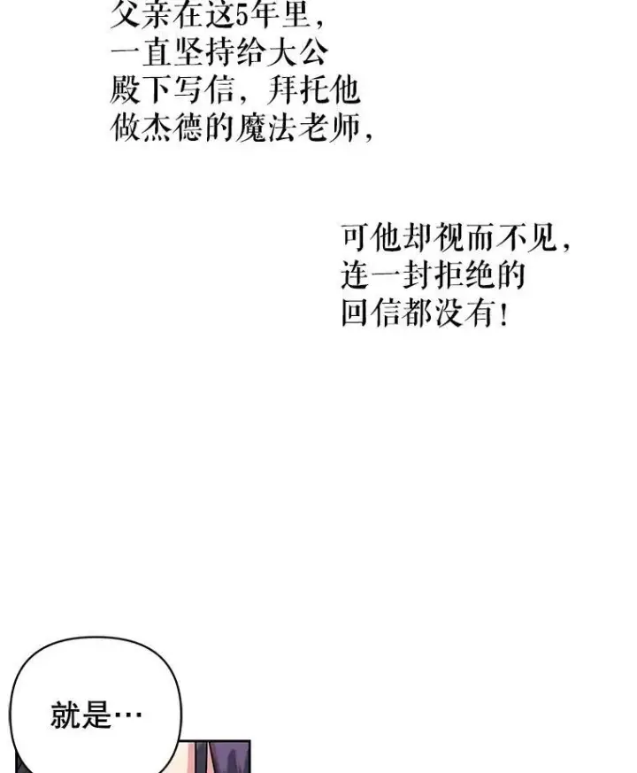 《我把竹马养黑化》14.魔法老师的回信图62